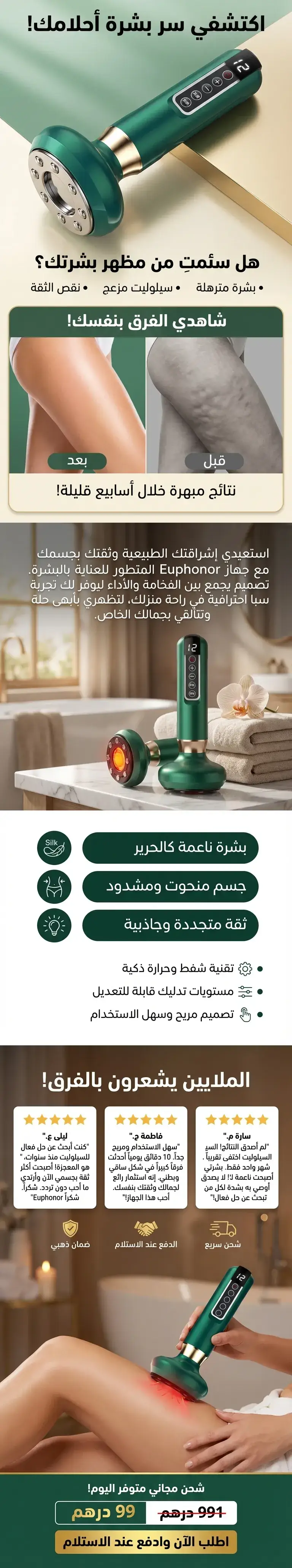 صفحات هبوط لمنتجات الصحة والجمال بالذكاء الاصطناعي