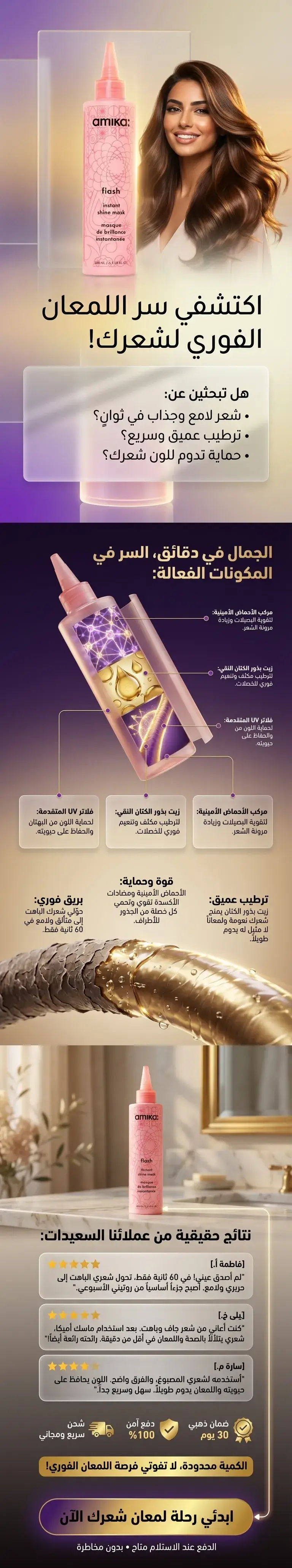 صفحات هبوط لمنتجات الصحة والجمال بالذكاء الاصطناعي