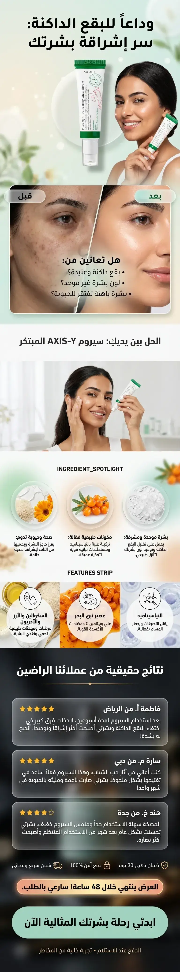 صفحات هبوط لمنتجات الصحة والجمال بالذكاء الاصطناعي