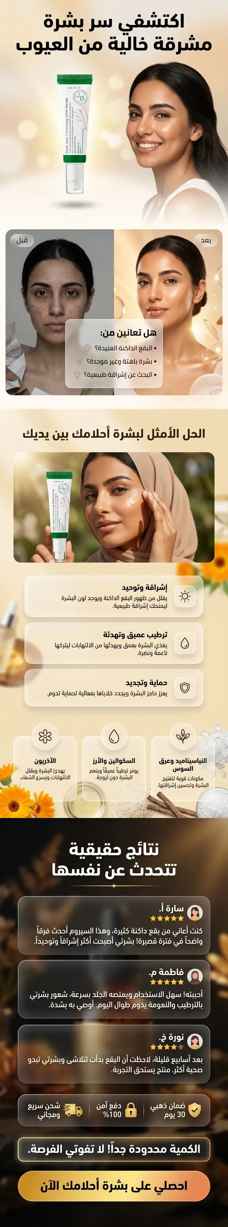 صفحات هبوط لمنتجات الصحة والجمال بالذكاء الاصطناعي