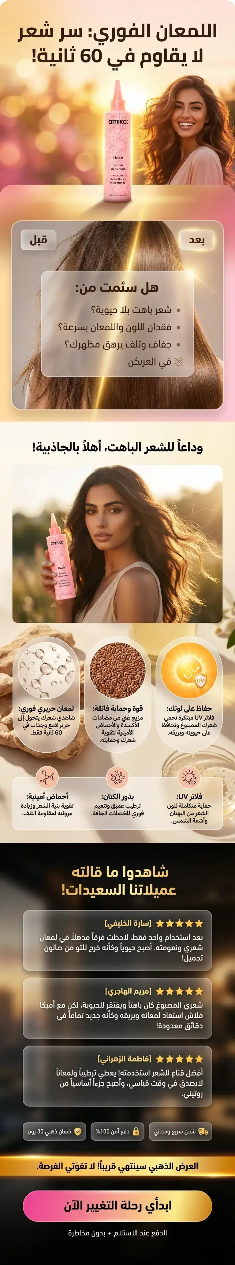 صفحات هبوط لمنتجات الصحة والجمال بالذكاء الاصطناعي