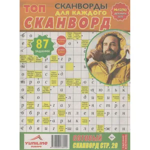 Žurnalas TOP SKANVORD