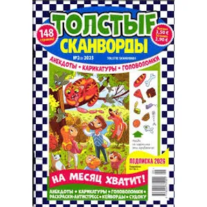 Žurnalas TOLSTYJE SKANVORDY (rusų k.)