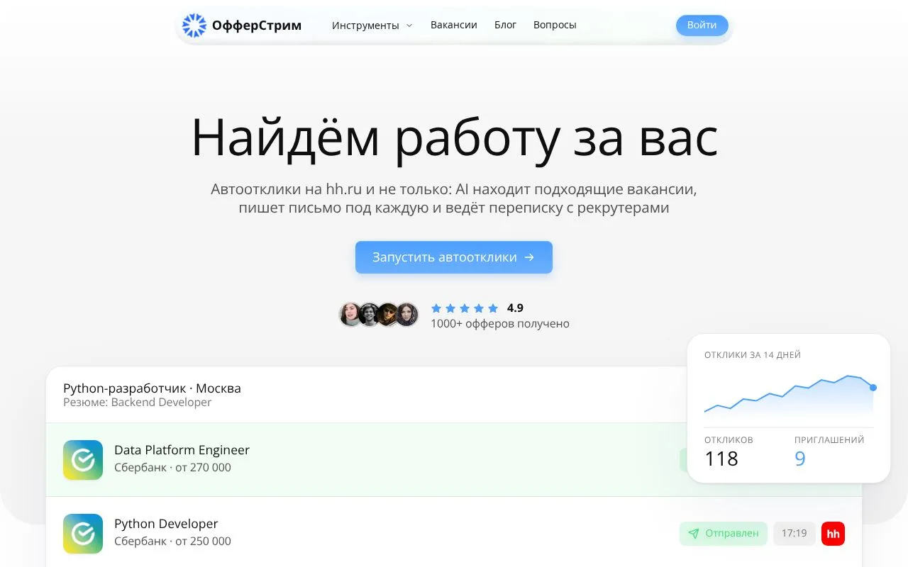 OfferStream homepage screenshot