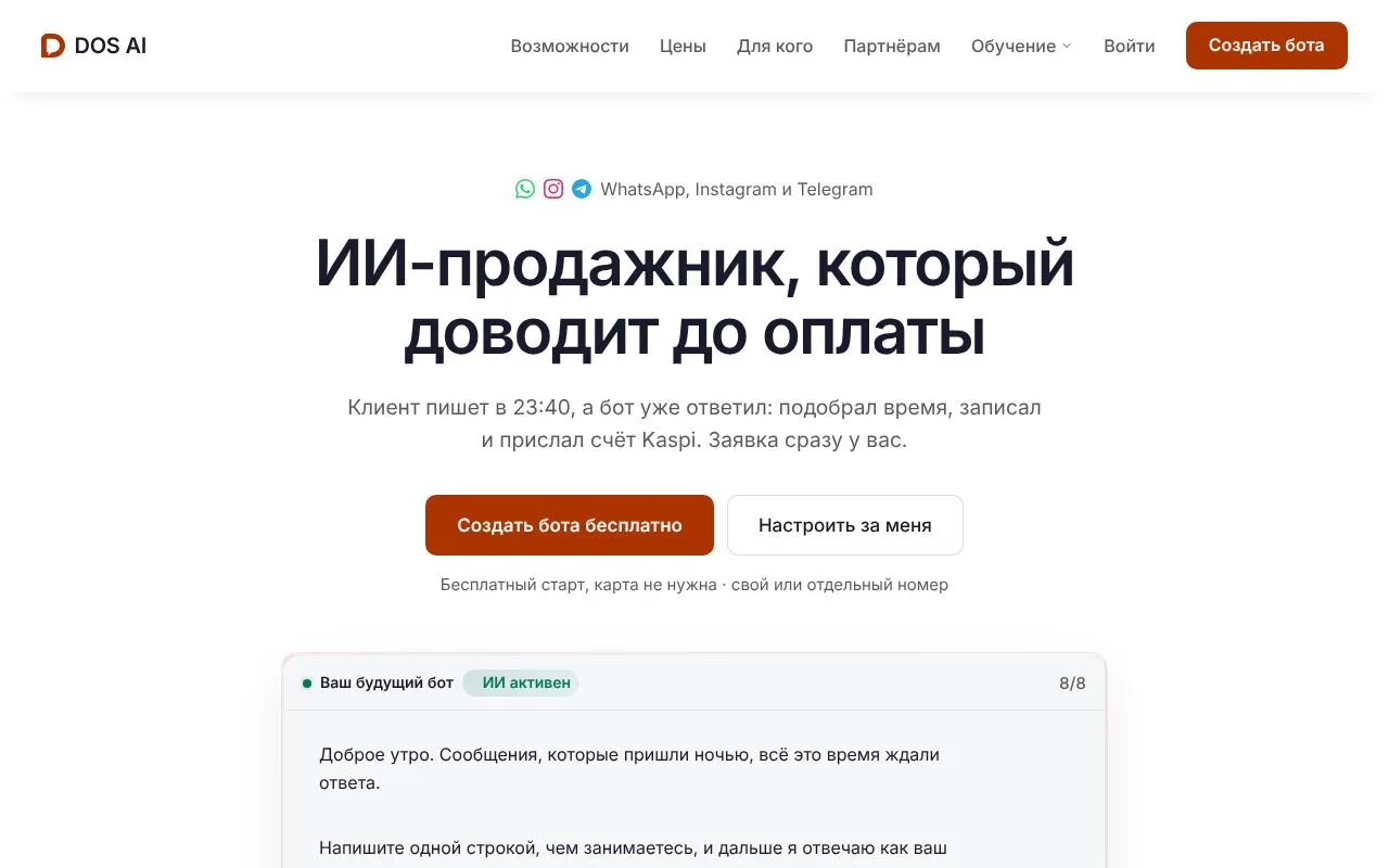 DOS AI homepage screenshot