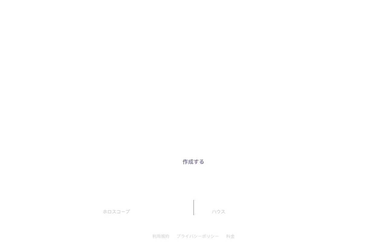 星読みAI homepage screenshot