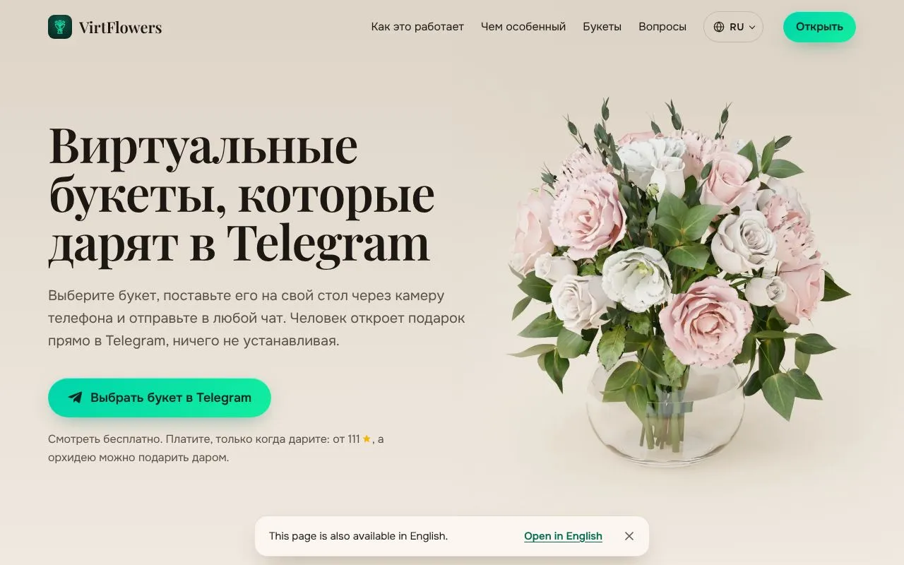 VirtFlowers homepage screenshot