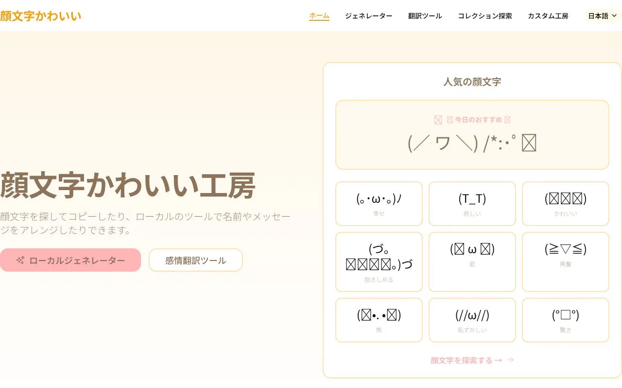 顔文字かわいい homepage screenshot