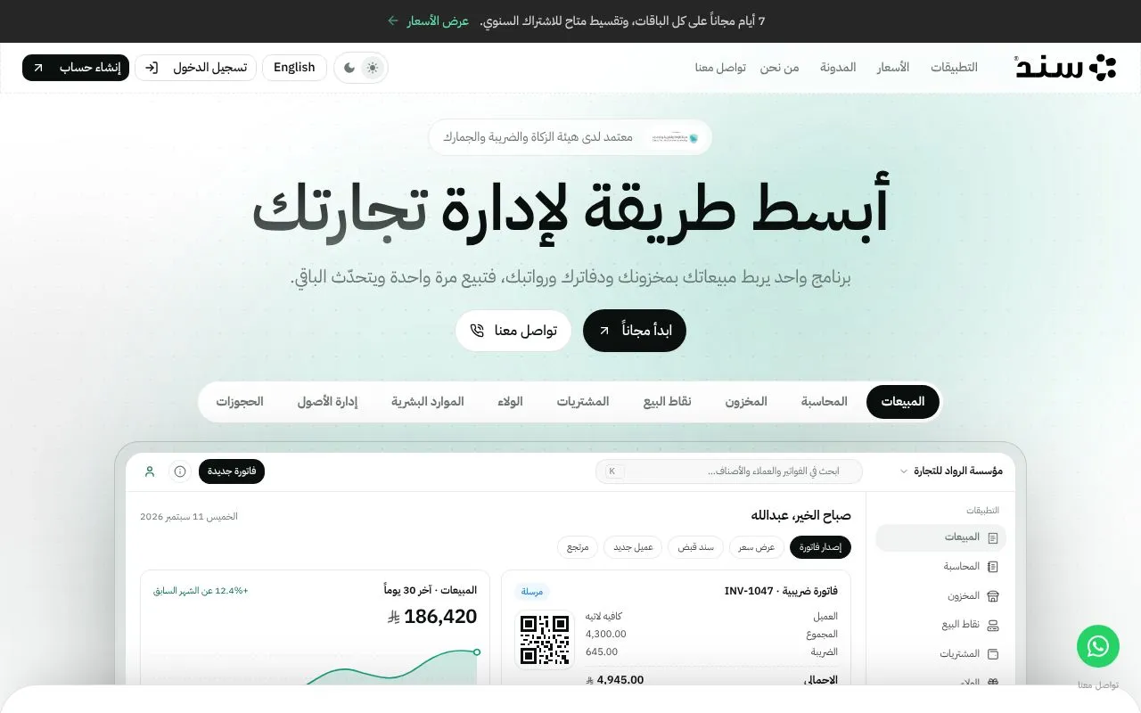 سند homepage screenshot