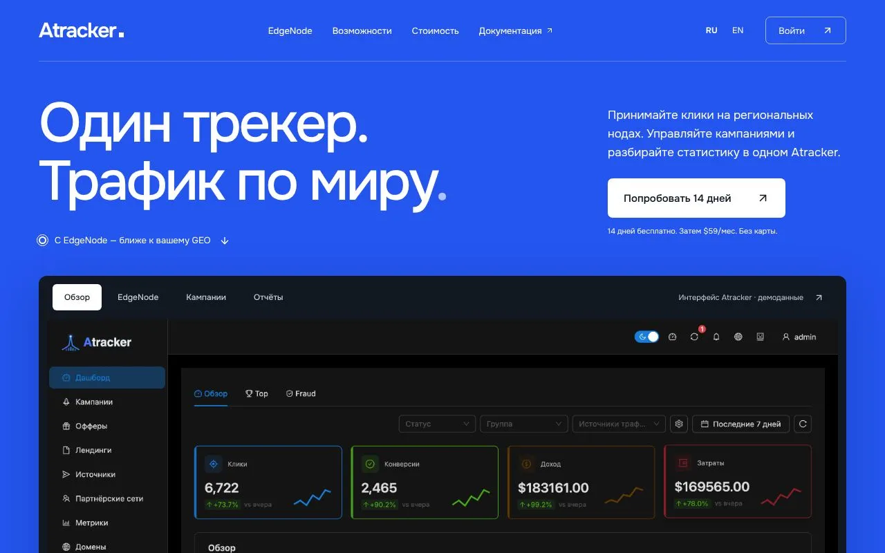 Atracker homepage screenshot