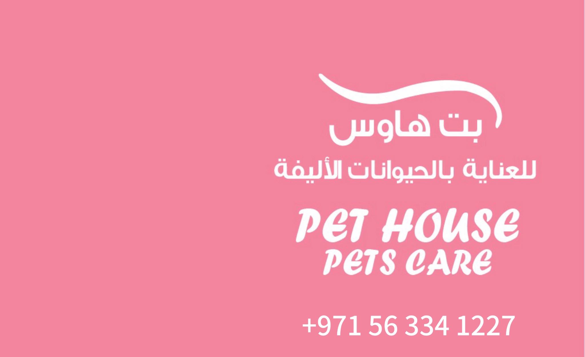 Pet House Pets Care's cover image