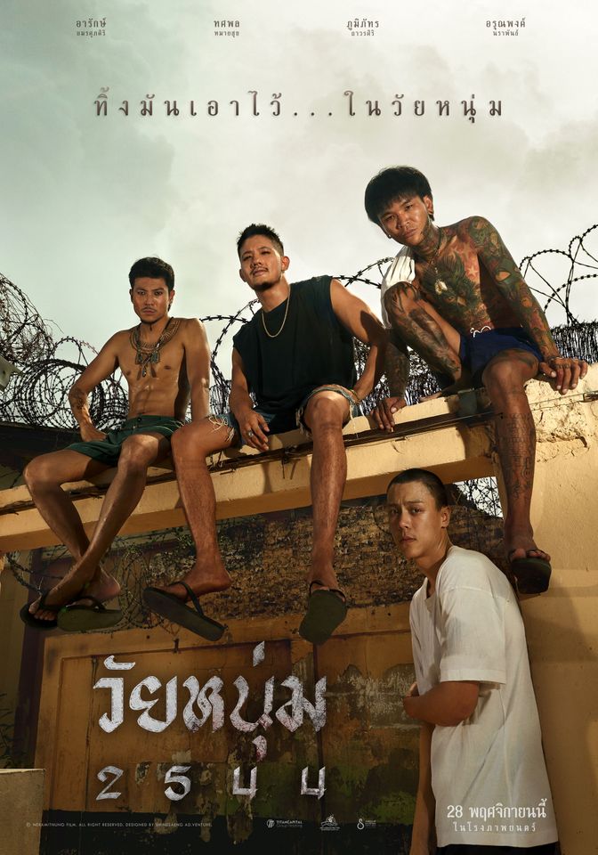 ดูหนังใหม่ วัยหนุ่ม 2544 (2024) เต็มเรื่องฟรี [ซับไทย-พากย์ไทย] HD