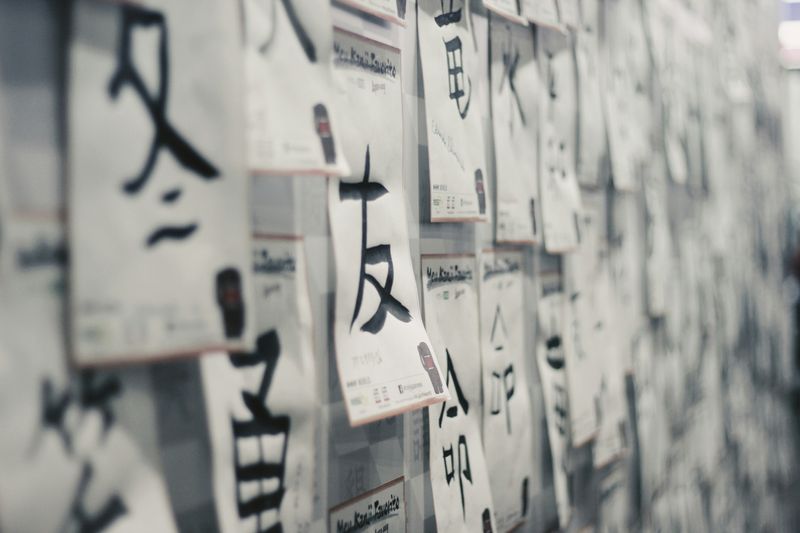 Kanji on papers posted on a wall