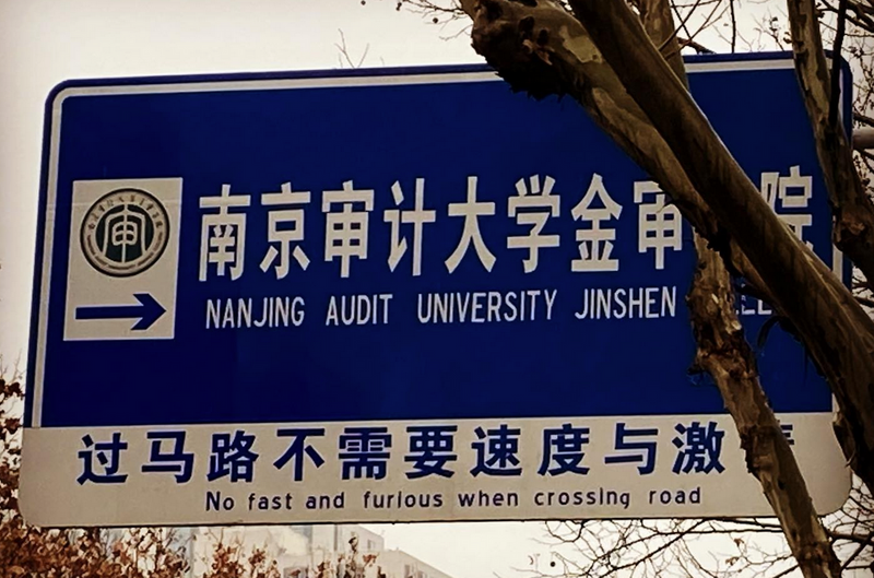 A street sign in Nanjing China, cautioning pedestrians to be careful.  Photo by the author. 