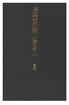 館シリーズ　愛蔵版