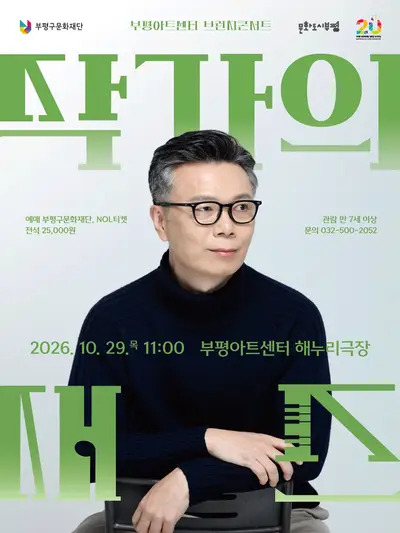 부평아트센터 브런치콘서트, 작가의 재즈