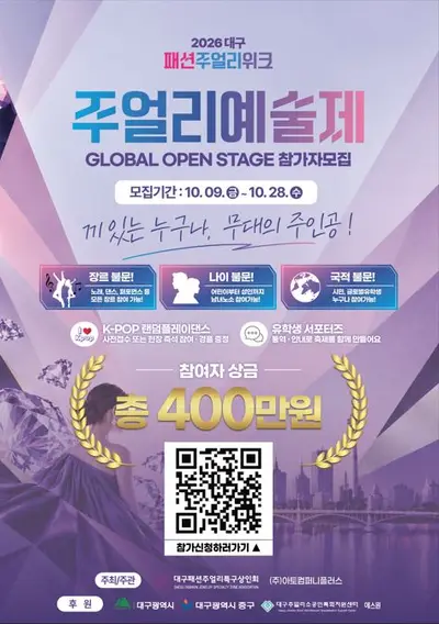 2026 주얼리 예술제 참가자 모집