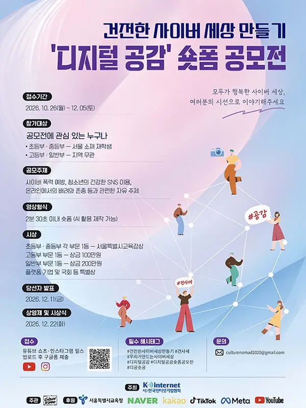 디지털 공감 숏폼 공모전
