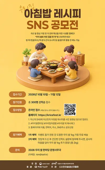 우리집 아침밥 레시피 SNS 공모전