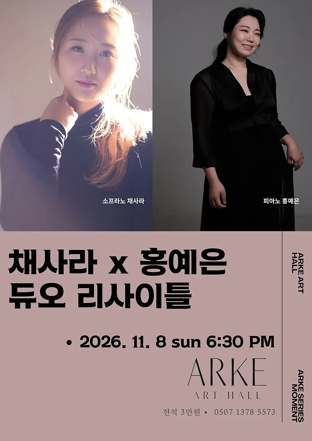 ARKE SERIES: MOMENT, 채사라 X 홍예은 DUO RECITAL