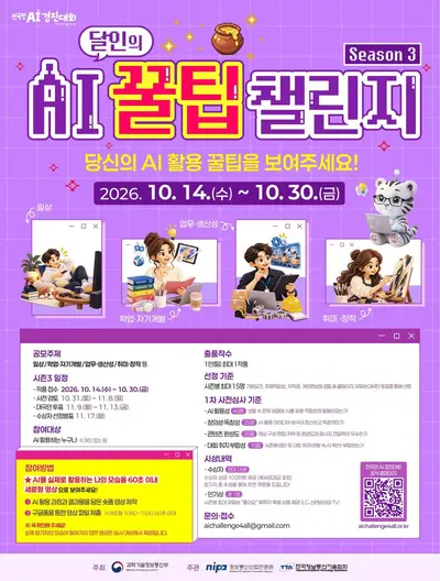 AI 달인 꿀팁 챌린지 시즌 3