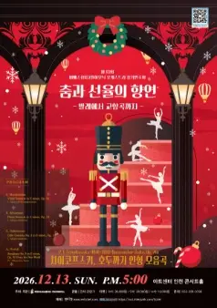 제13회 비에스 필하모닉 오케스트라 정기연주회