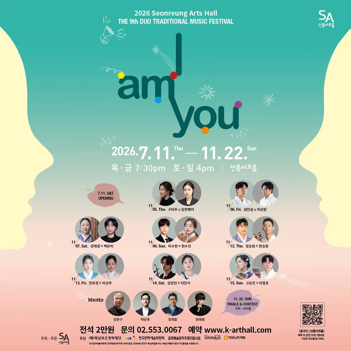 제9회 2인전통음악축제: I AM YOU, 김강빈 X 이민서: 수면: 현대인의 꿈