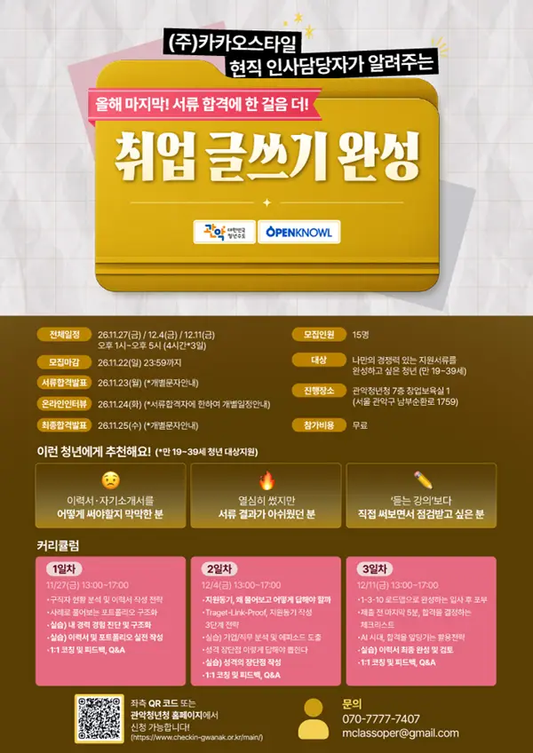 취업 글쓰기 완성 5기