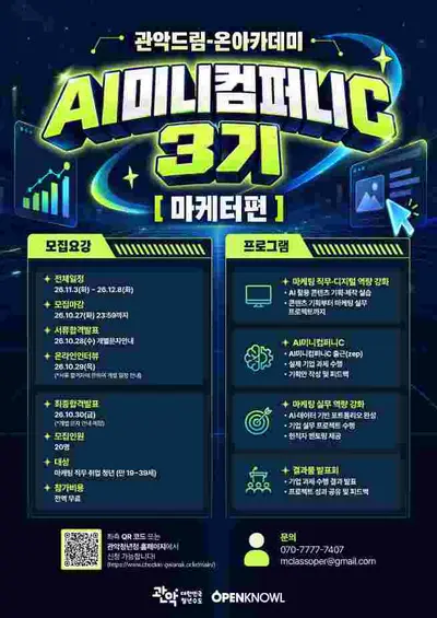 AI미니컴퍼니C 3기 마케터편