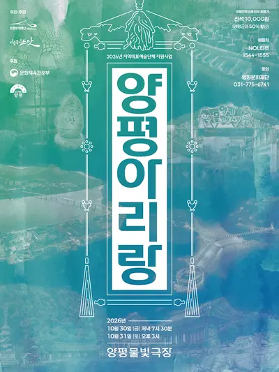 사물놀이 느닷, 양평 아리랑