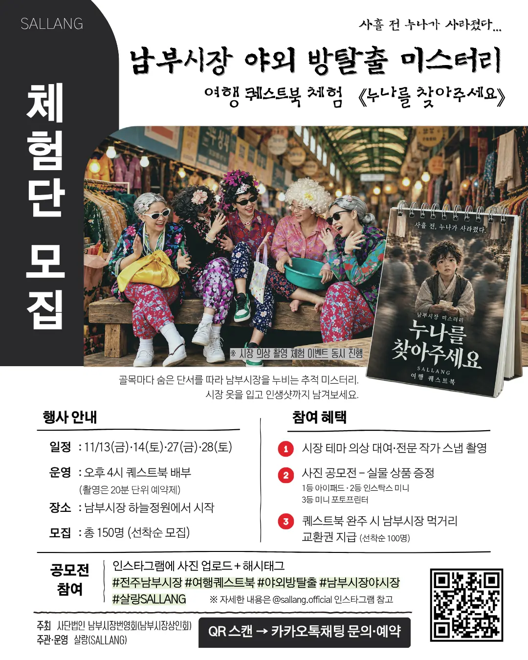 전주 남부시장 ‘누나를 찾아주세요’ 체험 사진 공모전