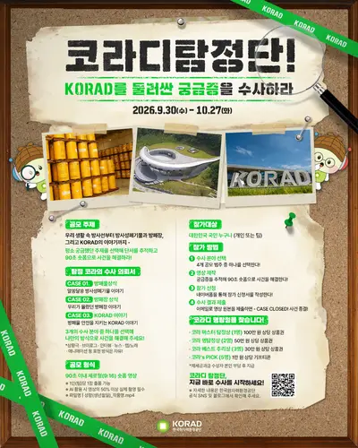 코라디 탐정단: 코라와 함께 새로운 사건을 수사하라