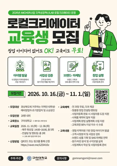 2026 ANCHOR사업 로컬크리에이터 교육생 모집