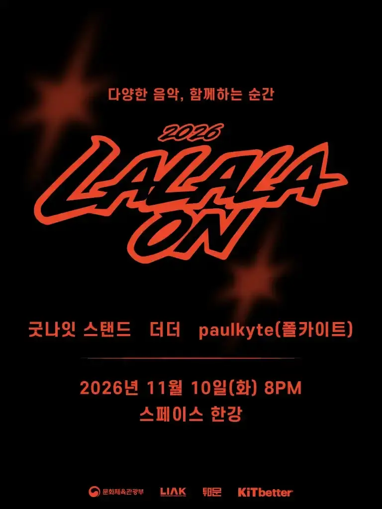 라라라온 [스페이스 한강]
