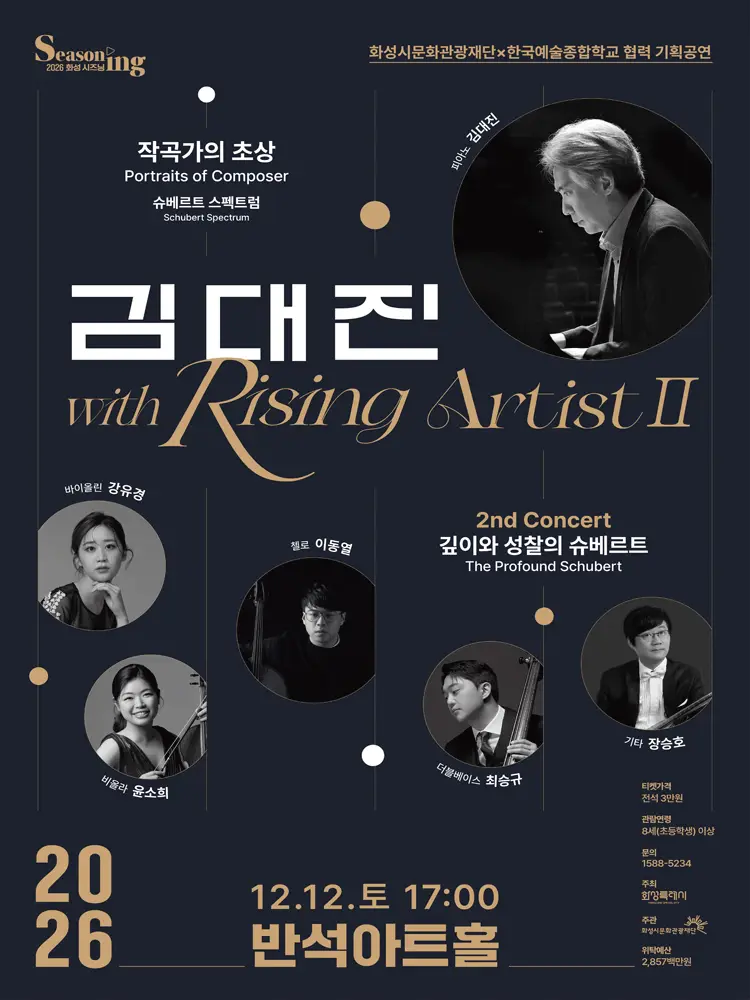 김대진 with Rising Artist Ⅱ [화성]