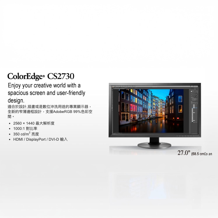 EIZO 專業級校色螢幕