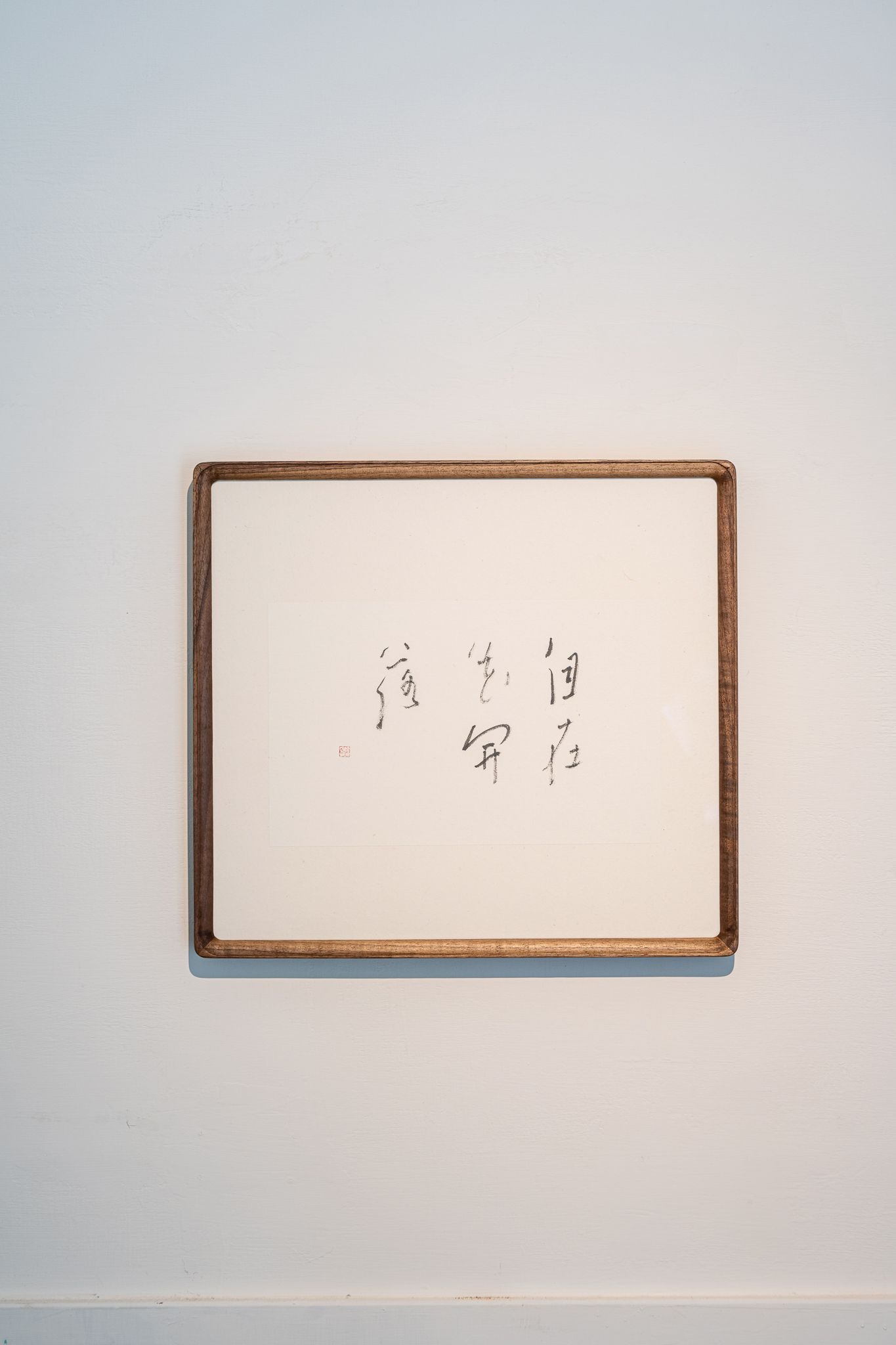 辛藝術
