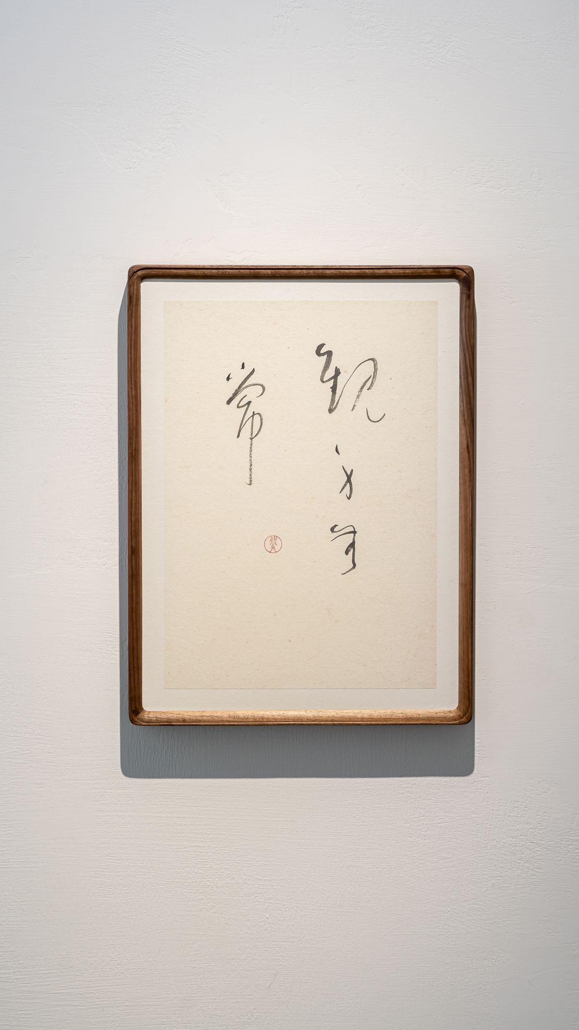 辛藝術