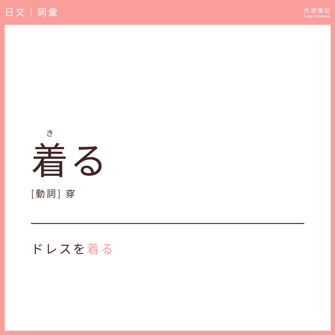 日文初級詞彙 - 切る
