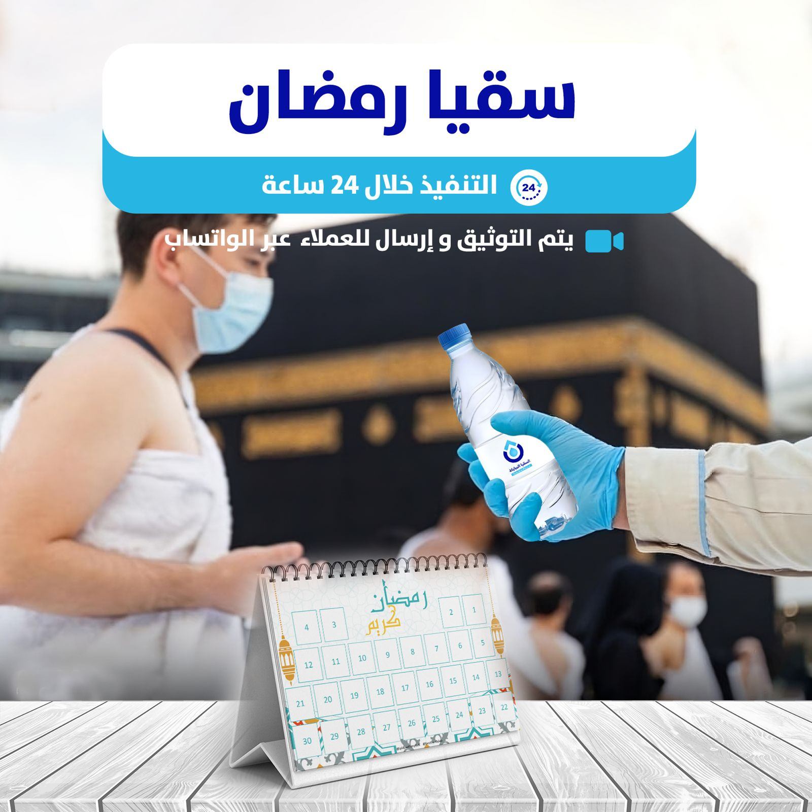 كل يوم قارورة ( شهر رمضان كاملا ) 