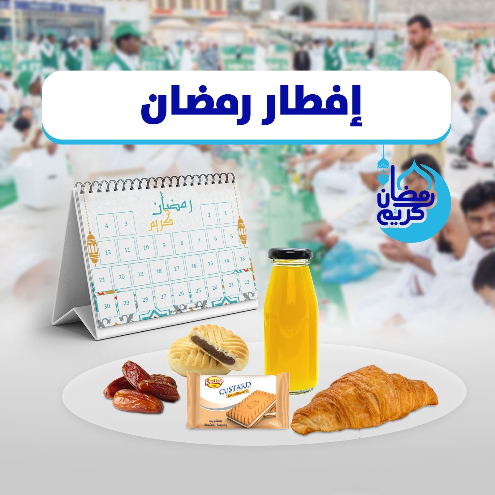 كل يوم وجبة ( شهر رمضان كاملا )