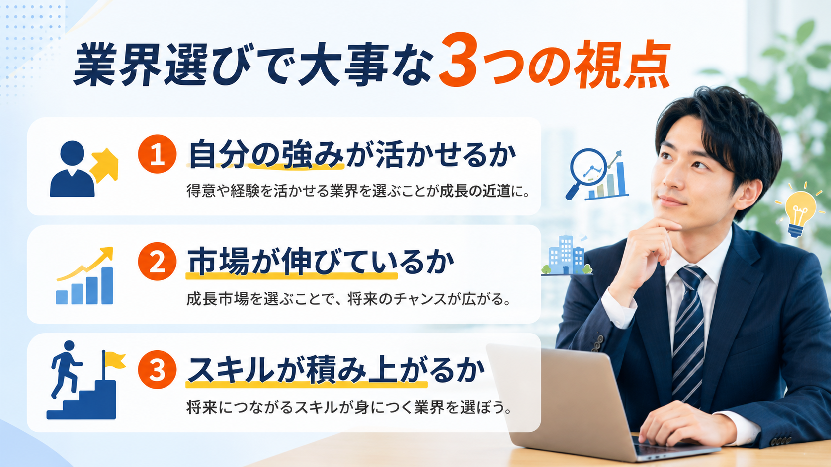 この3つの要点を押さえよう！