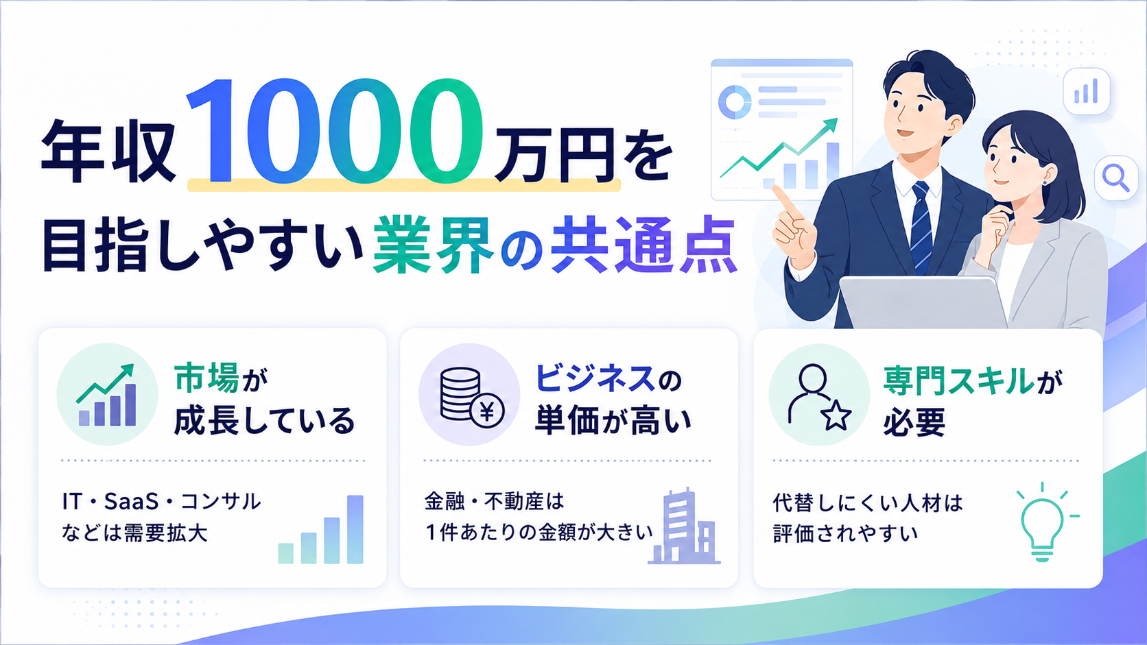 年収1000万円を目指せる業界ランキング