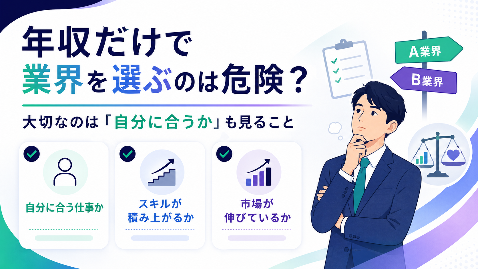 年収1000万円を目指せる業界ランキング