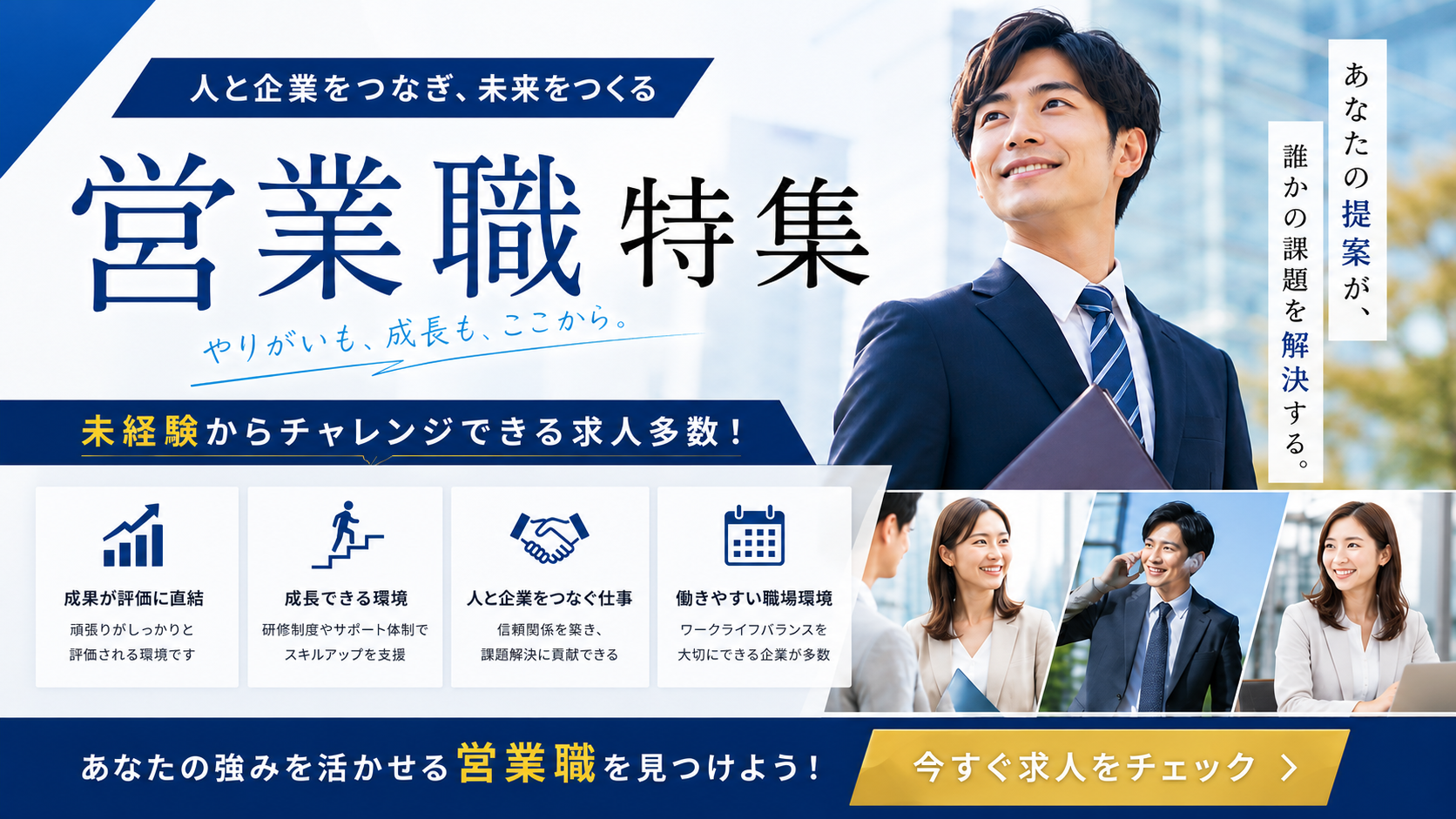 【ビジネスの最前線】営業職特集