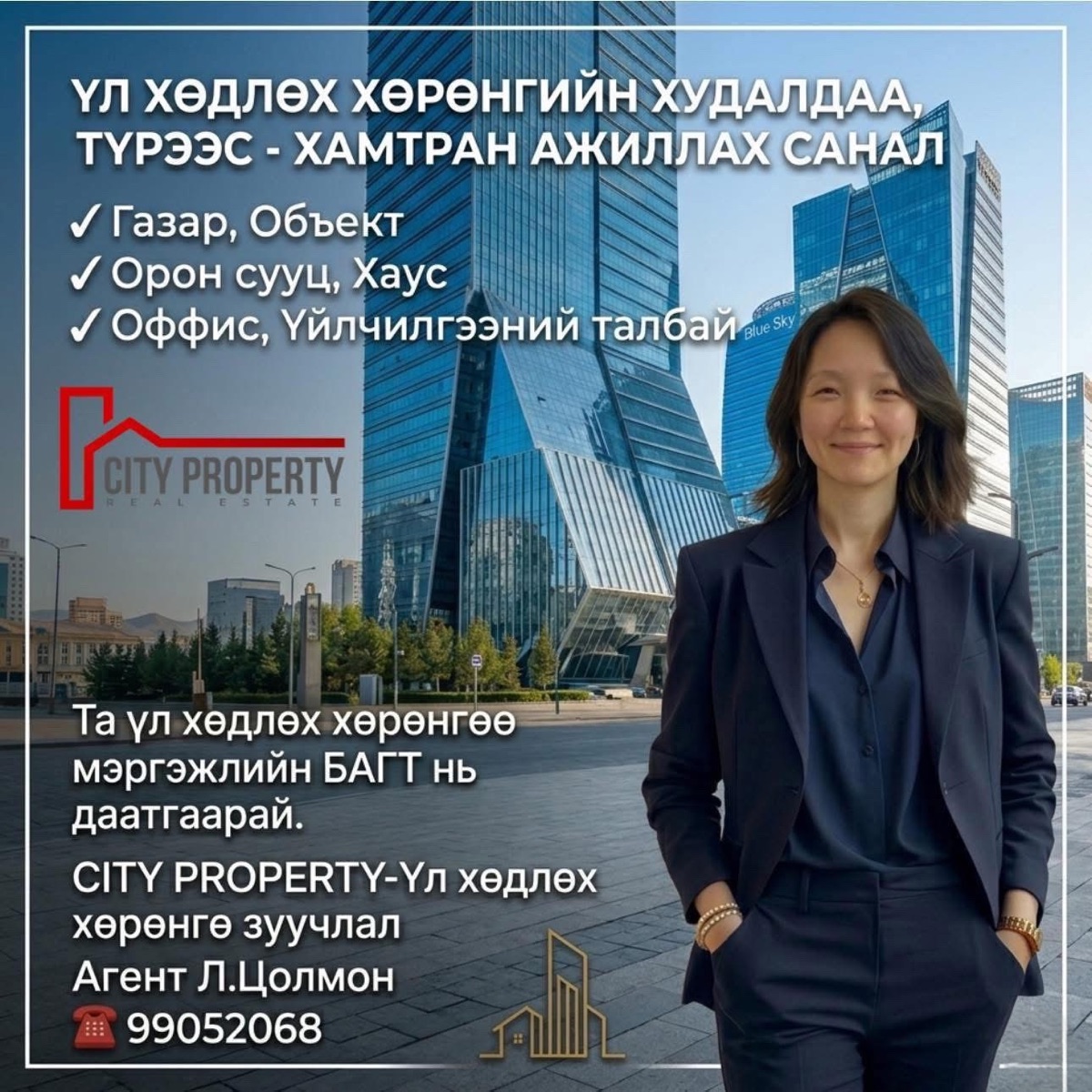 цолмон л