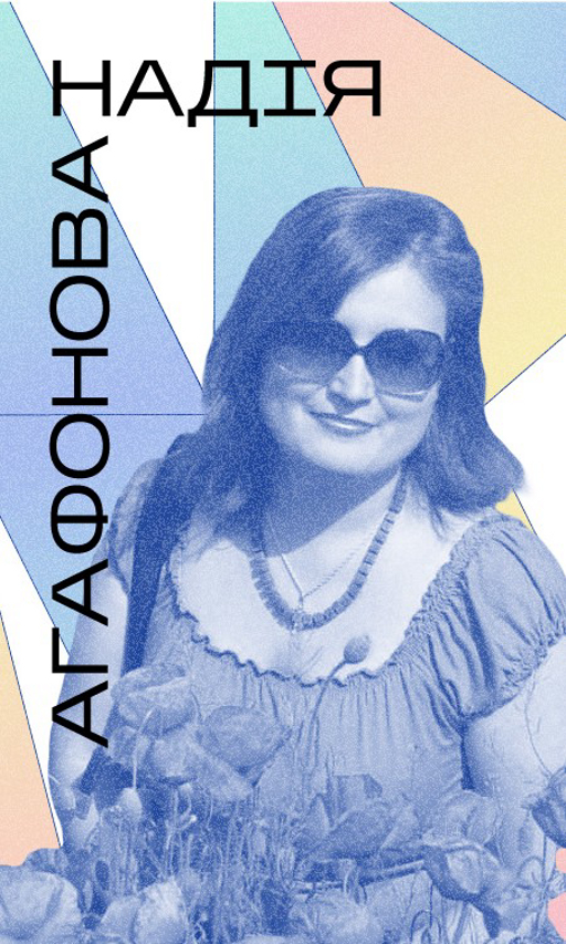 Надія Агафонова, аудіоантологія “ГолосиНедописані”  “25-тий кадр. Місту Лева”