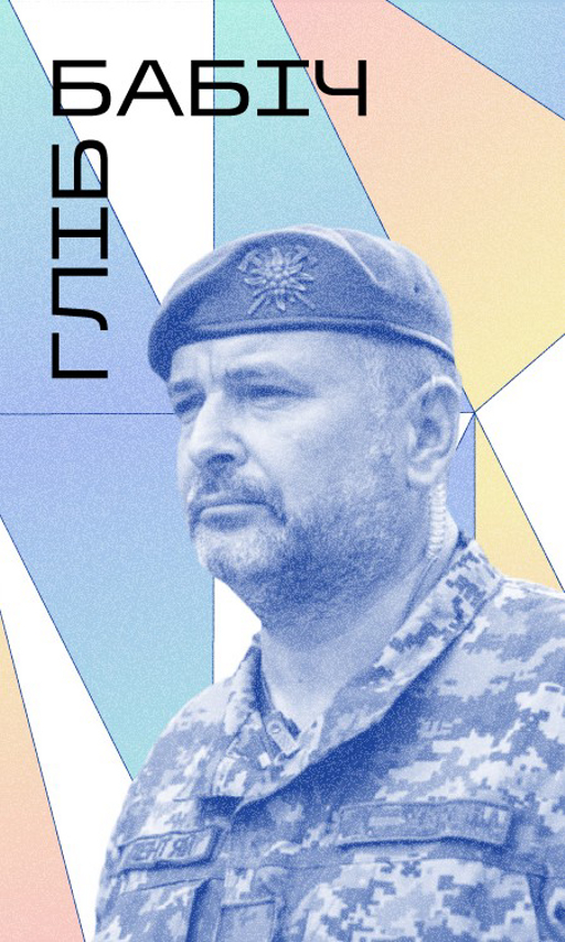 Гліб Бабіч, аудіоантологія “ГолосиНедописані” "Вибач, доню"