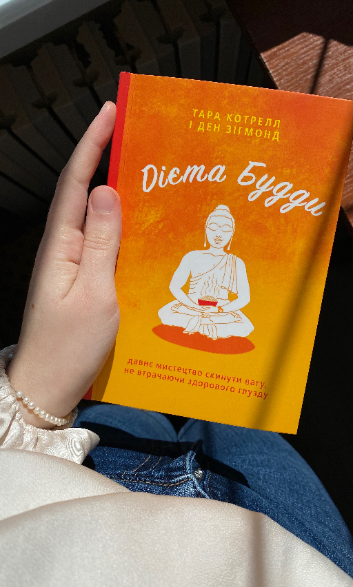 Тара Котрелл, Ден Зігмонд «Дієта Будди»
