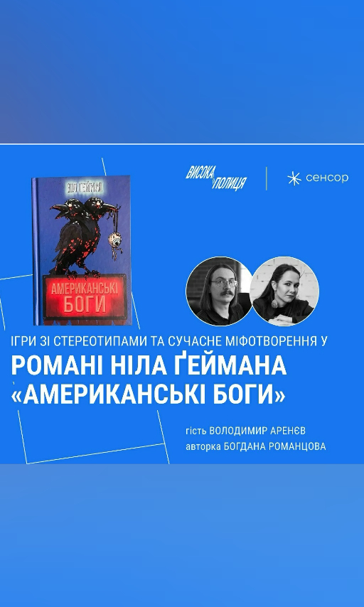 Ніл Ґейман "Американські боги"